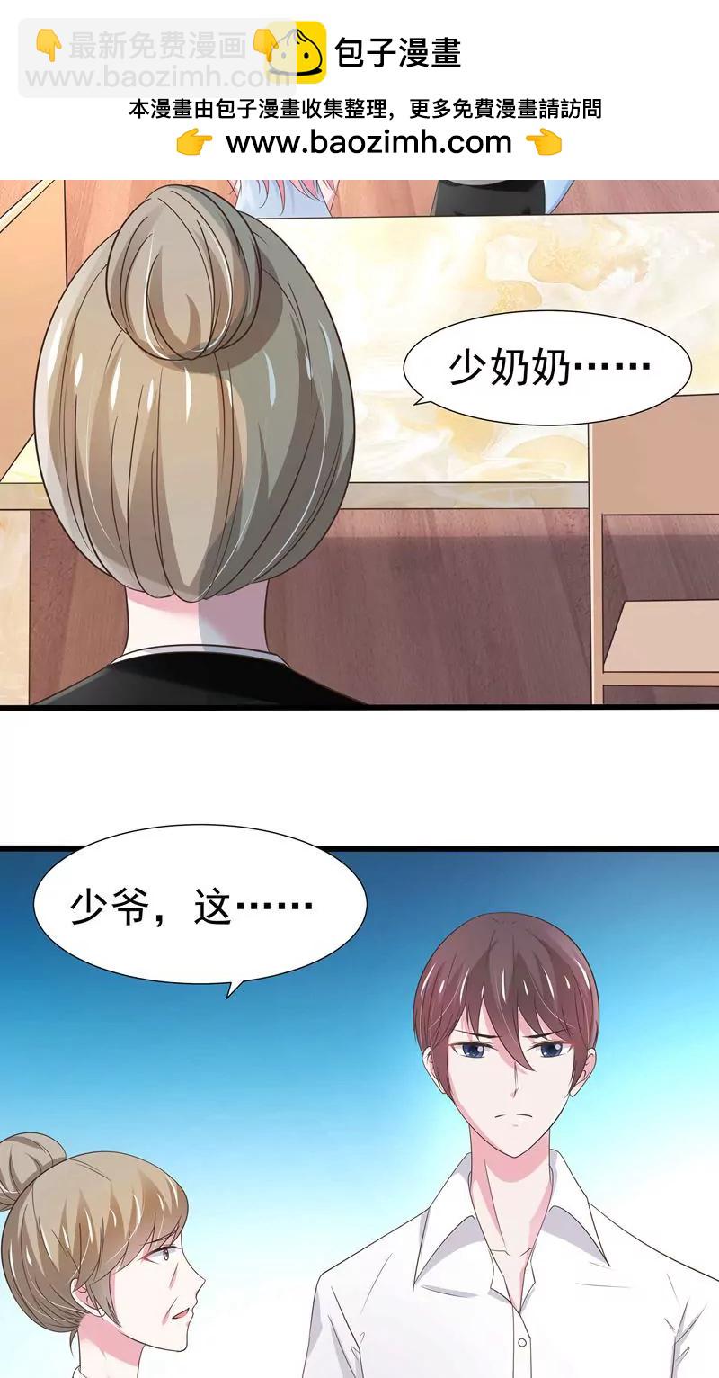 《猫妖撞上鬼夫总裁》第22话 第7页
