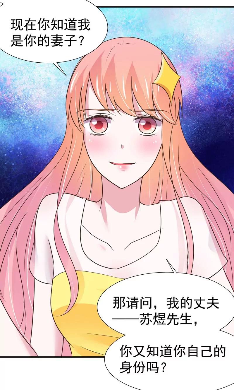 《猫妖撞上鬼夫总裁》第27话 第19页