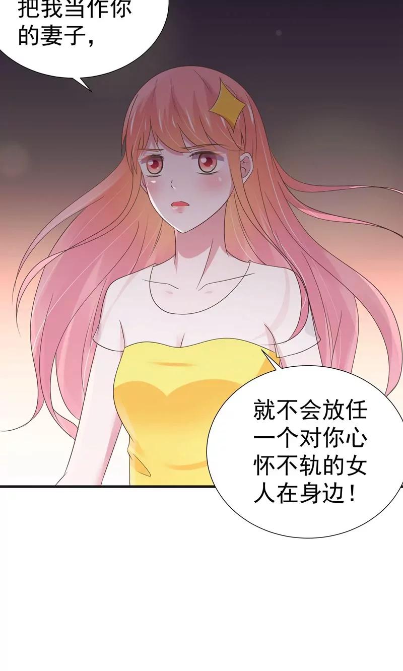 《猫妖撞上鬼夫总裁》第27话 第24页