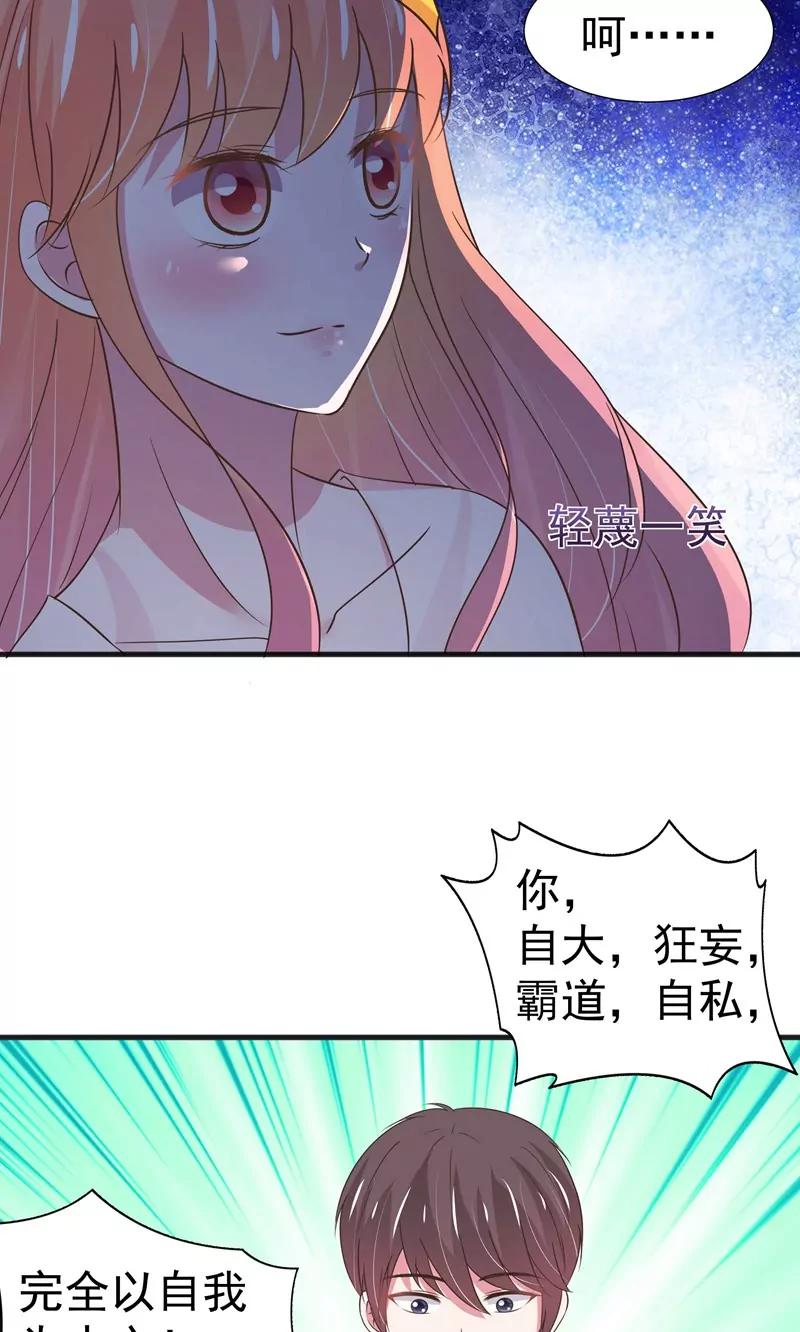《猫妖撞上鬼夫总裁》第27话 第26页