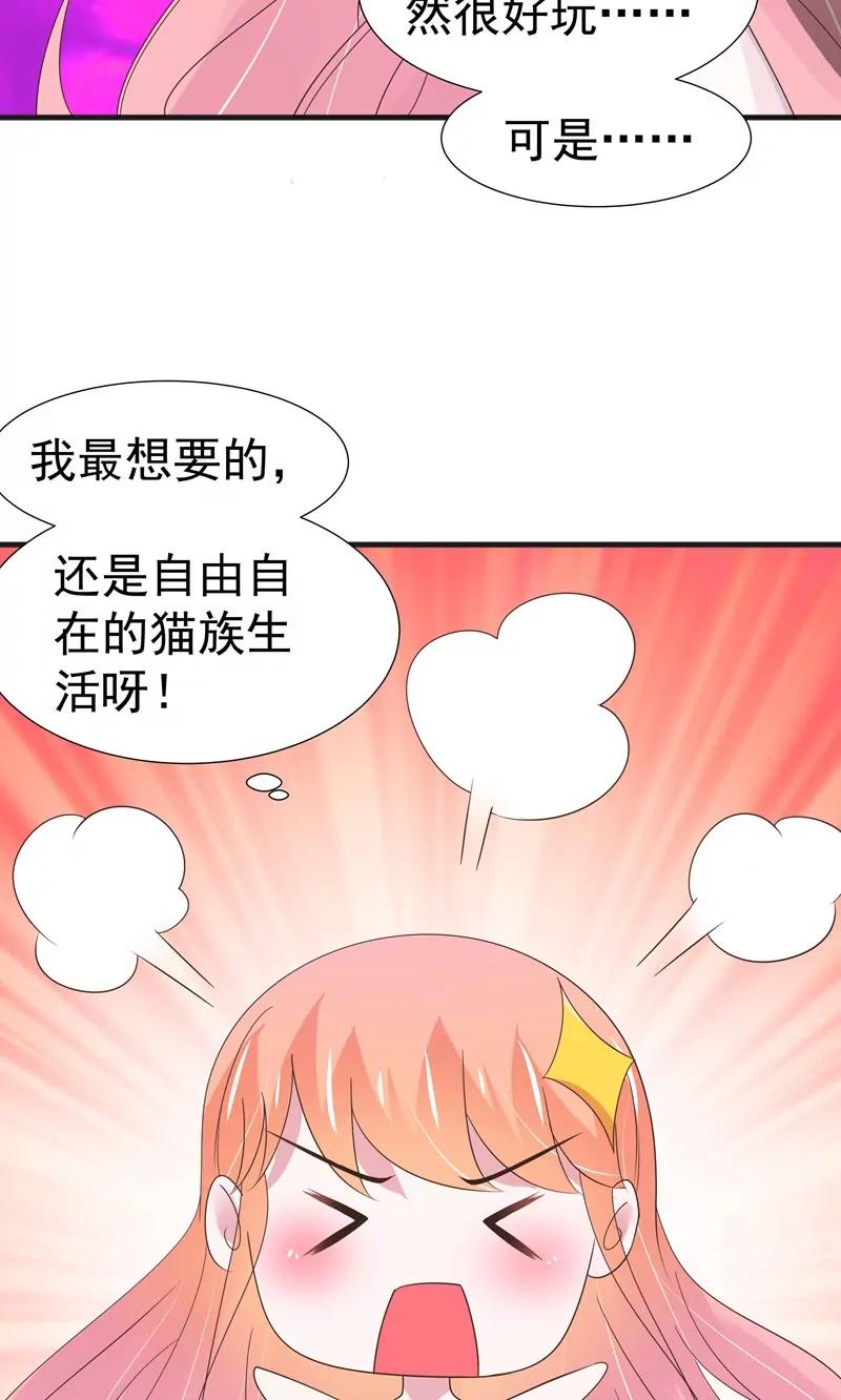 《猫妖撞上鬼夫总裁》第27话 第4页