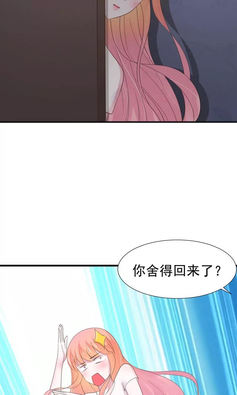 《猫妖撞上鬼夫总裁》第27话 第8页
