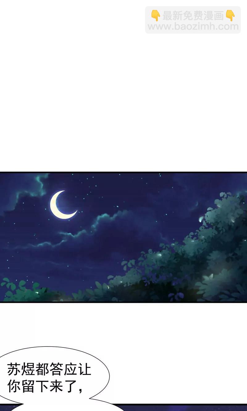《猫妖撞上鬼夫总裁》第25话 第10页
