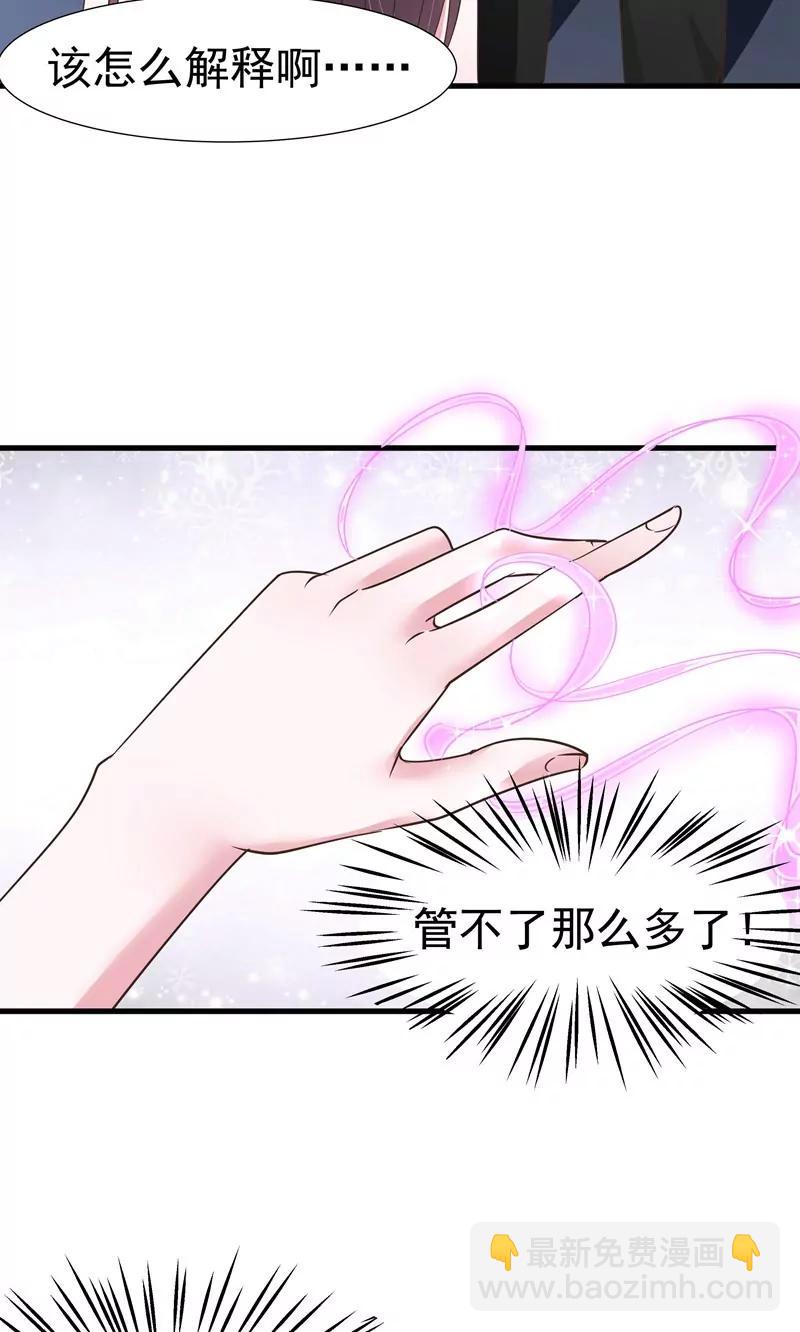 《猫妖撞上鬼夫总裁》第25话 第21页