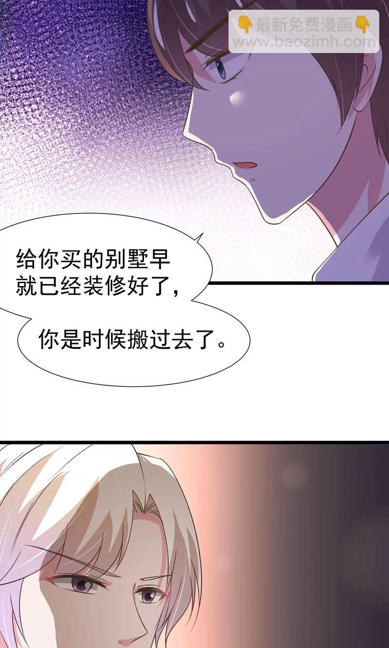 《猫妖撞上鬼夫总裁》第25话 第3页