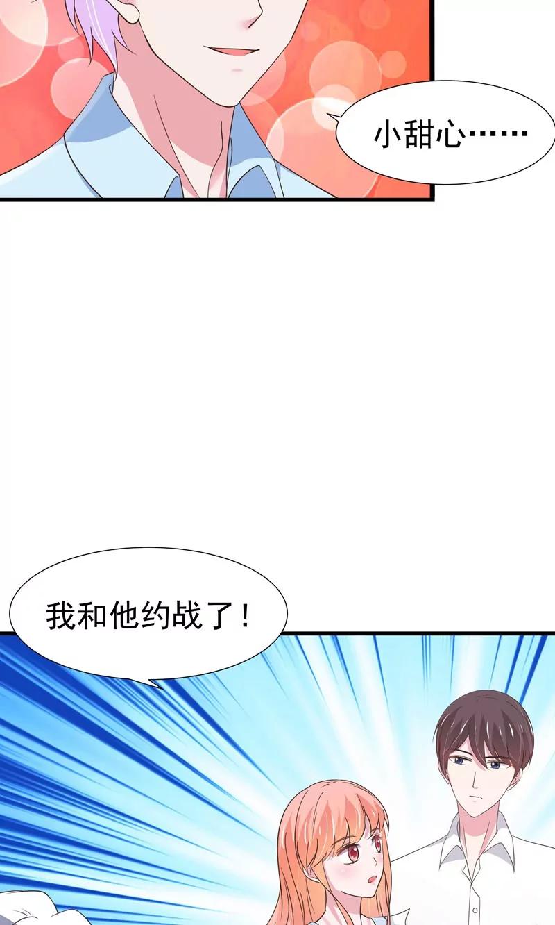 《猫妖撞上鬼夫总裁》第25话 第7页