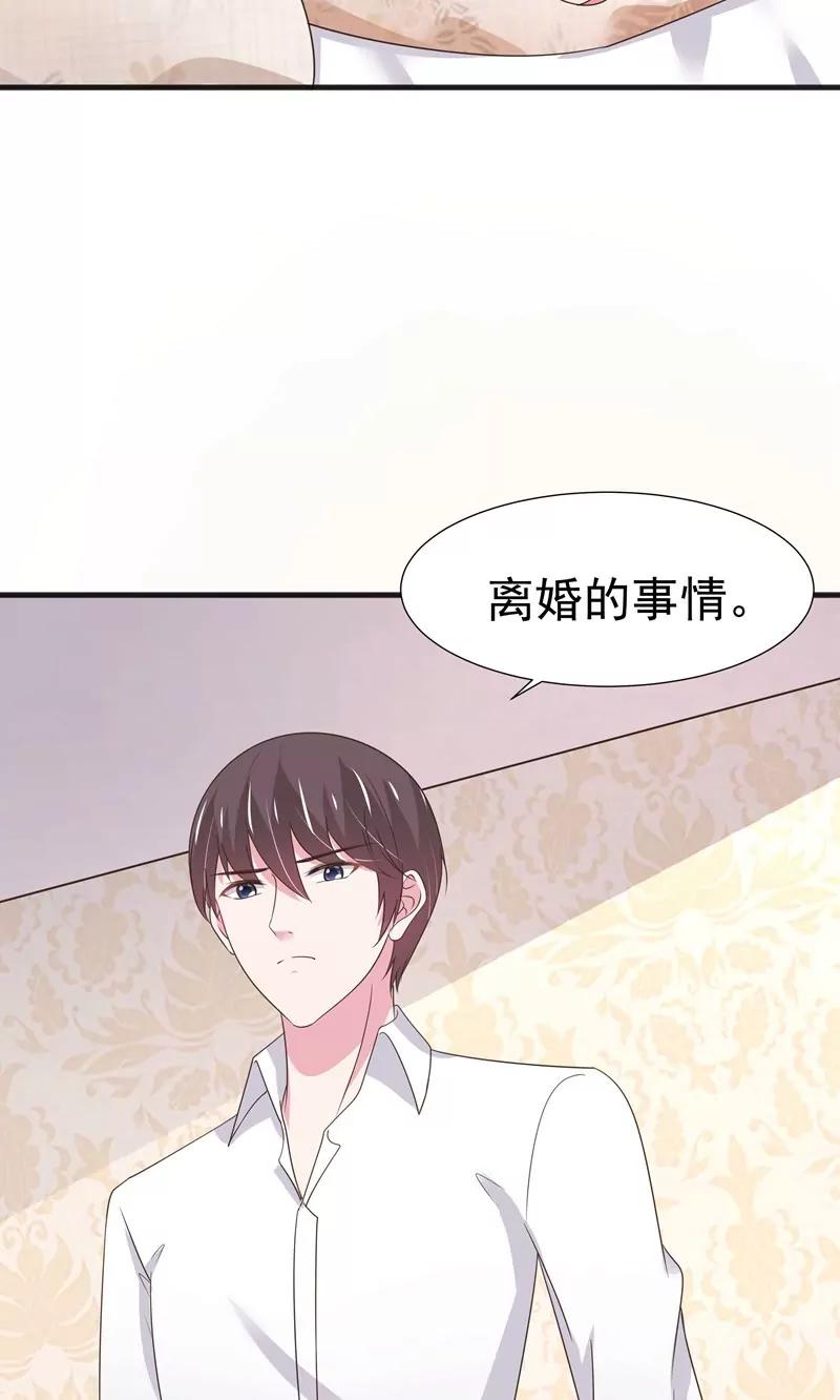 《猫妖撞上鬼夫总裁》第28话 第11页
