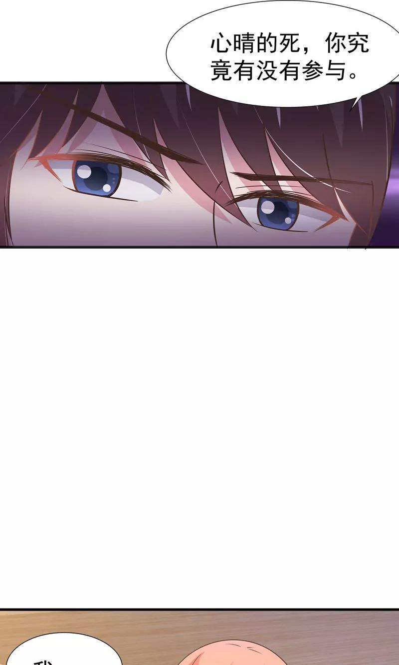 《猫妖撞上鬼夫总裁》第28话 第24页