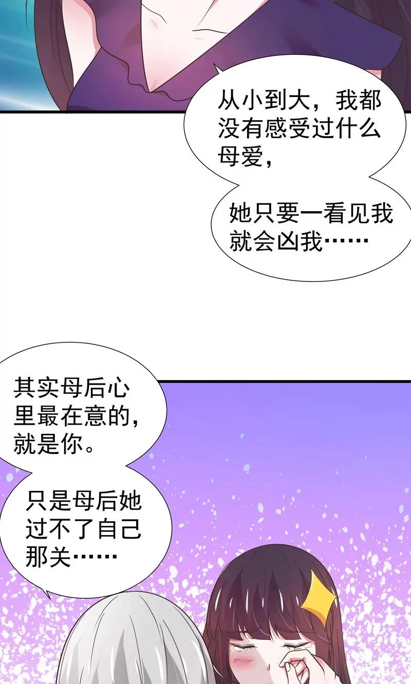 《猫妖撞上鬼夫总裁》第26话 第14页