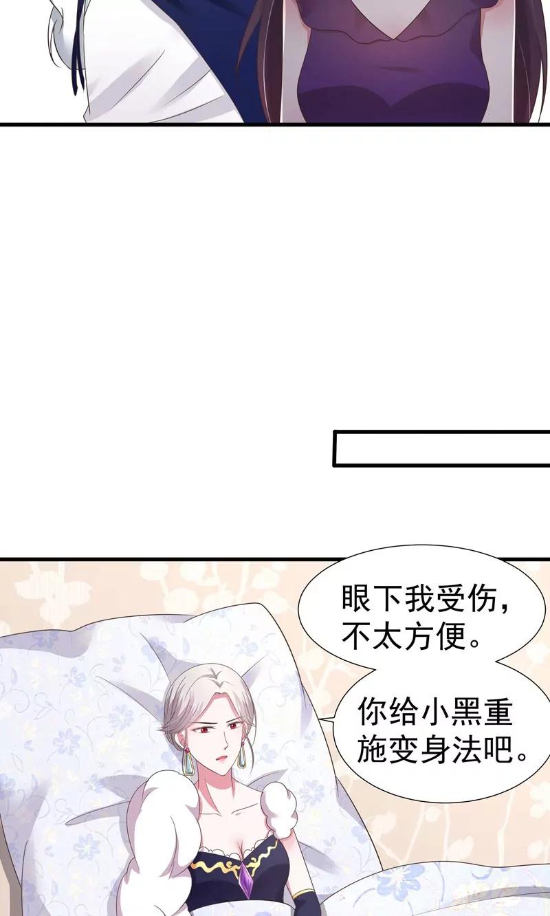 《猫妖撞上鬼夫总裁》第26话 第21页