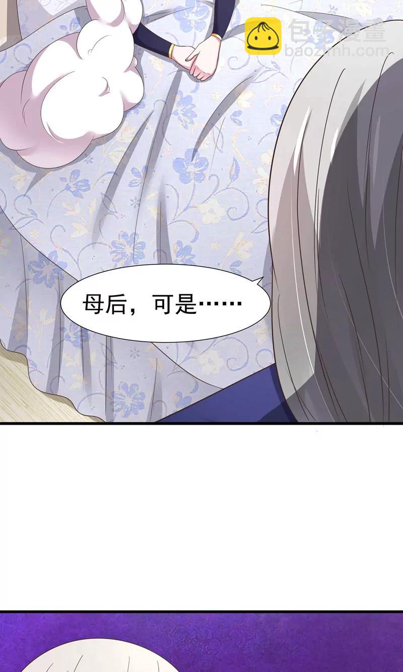 《猫妖撞上鬼夫总裁》第26话 第22页