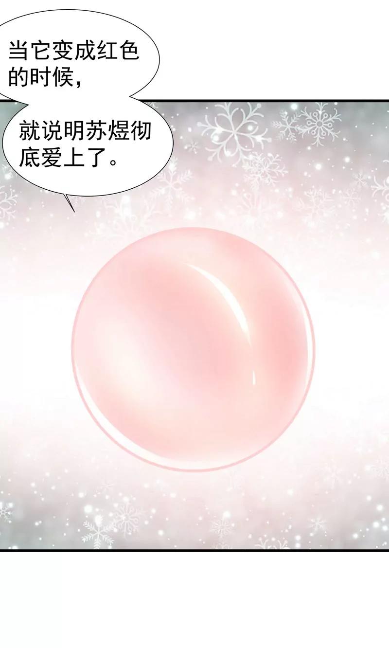 《猫妖撞上鬼夫总裁》第26话 第25页