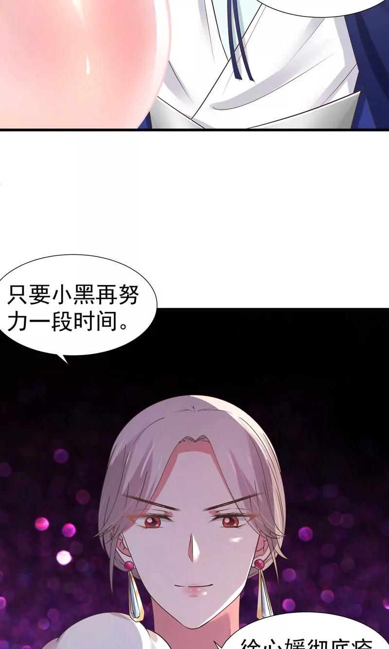 《猫妖撞上鬼夫总裁》第26话 第28页