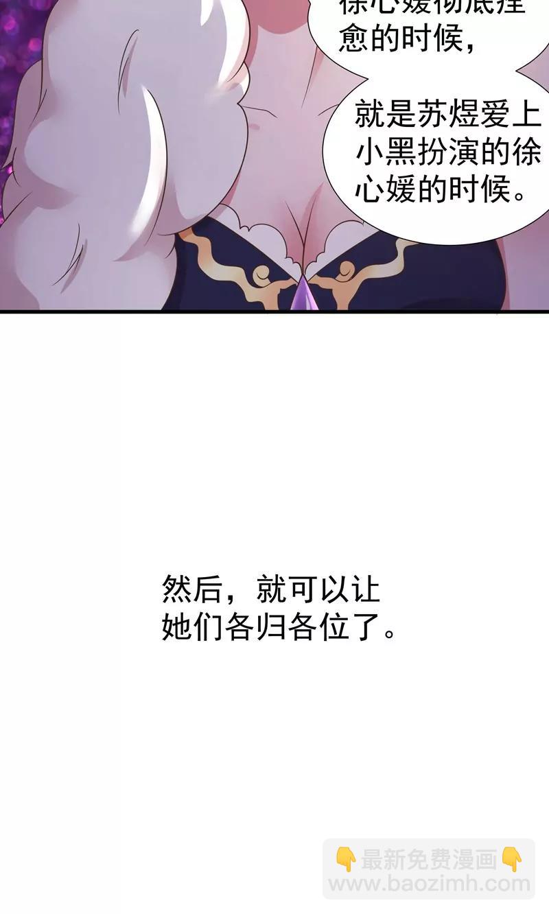 《猫妖撞上鬼夫总裁》第26话 第29页