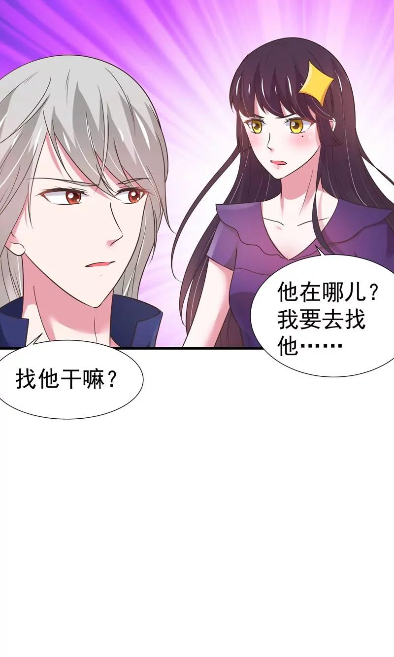 《猫妖撞上鬼夫总裁》第26话 第4页