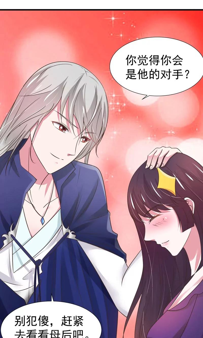 《猫妖撞上鬼夫总裁》第26话 第5页