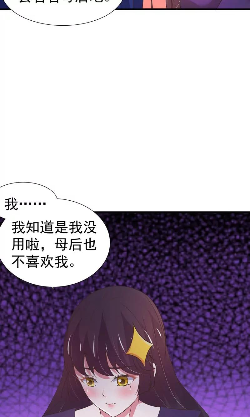 《猫妖撞上鬼夫总裁》第26话 第6页