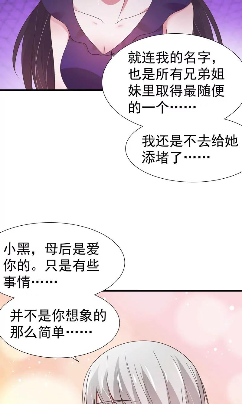 《猫妖撞上鬼夫总裁》第26话 第7页