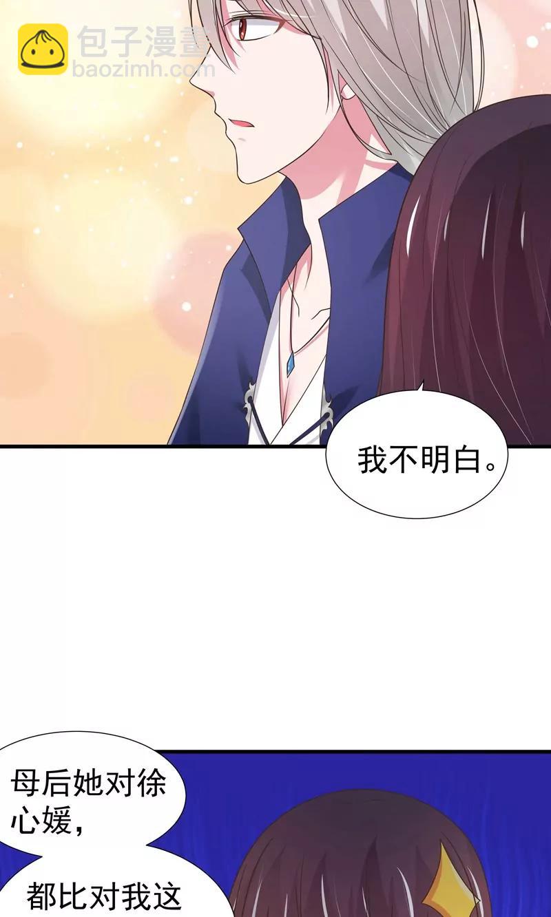 《猫妖撞上鬼夫总裁》第26话 第8页
