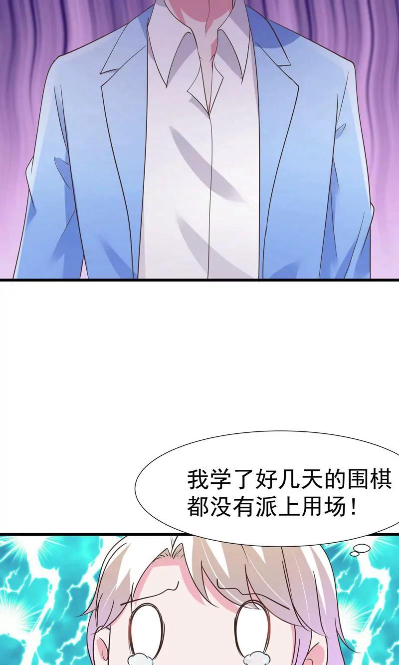 《猫妖撞上鬼夫总裁》第30话 第15页