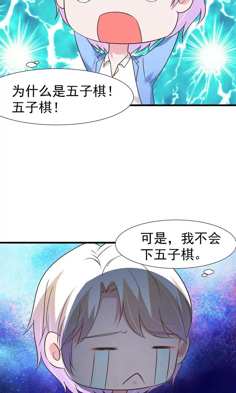 《猫妖撞上鬼夫总裁》第30话 第16页