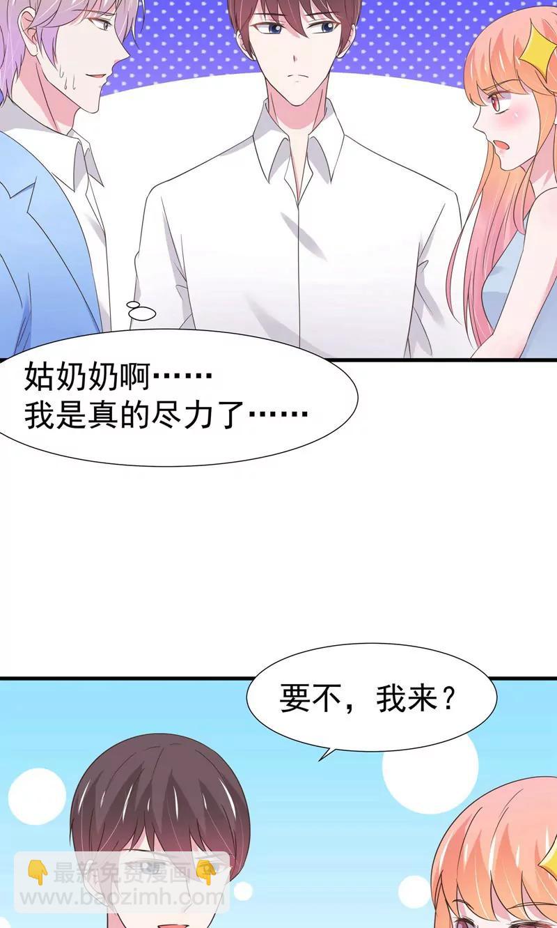 《猫妖撞上鬼夫总裁》第30话 第21页