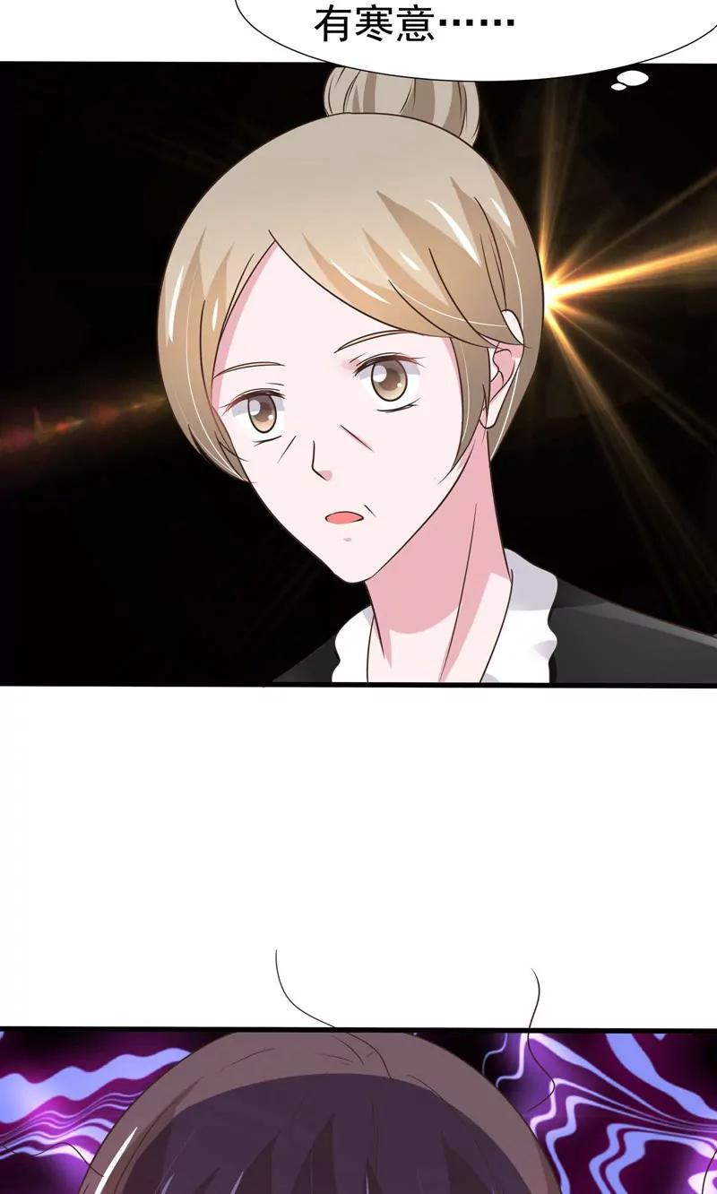 《猫妖撞上鬼夫总裁》第30话 第5页