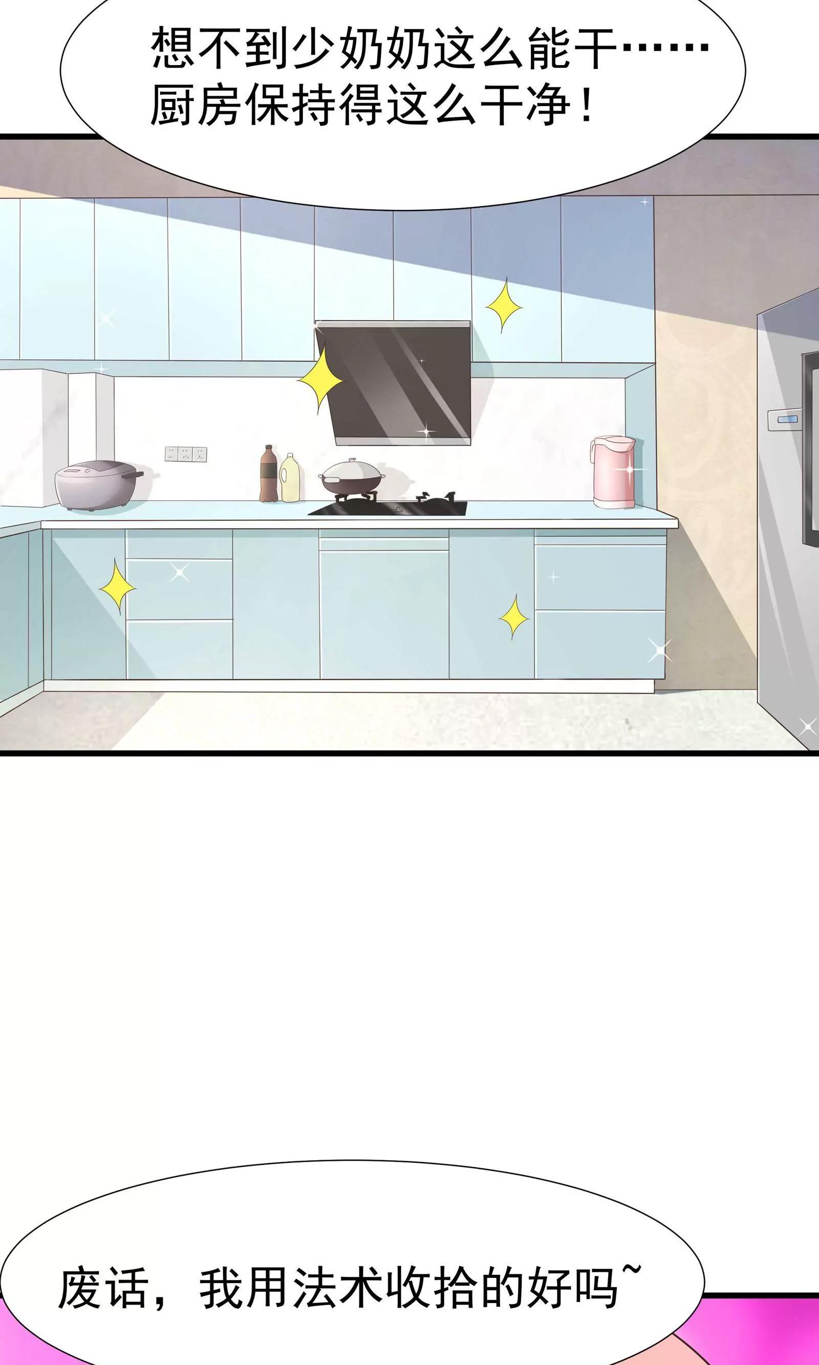 《猫妖撞上鬼夫总裁》第31话 第14页