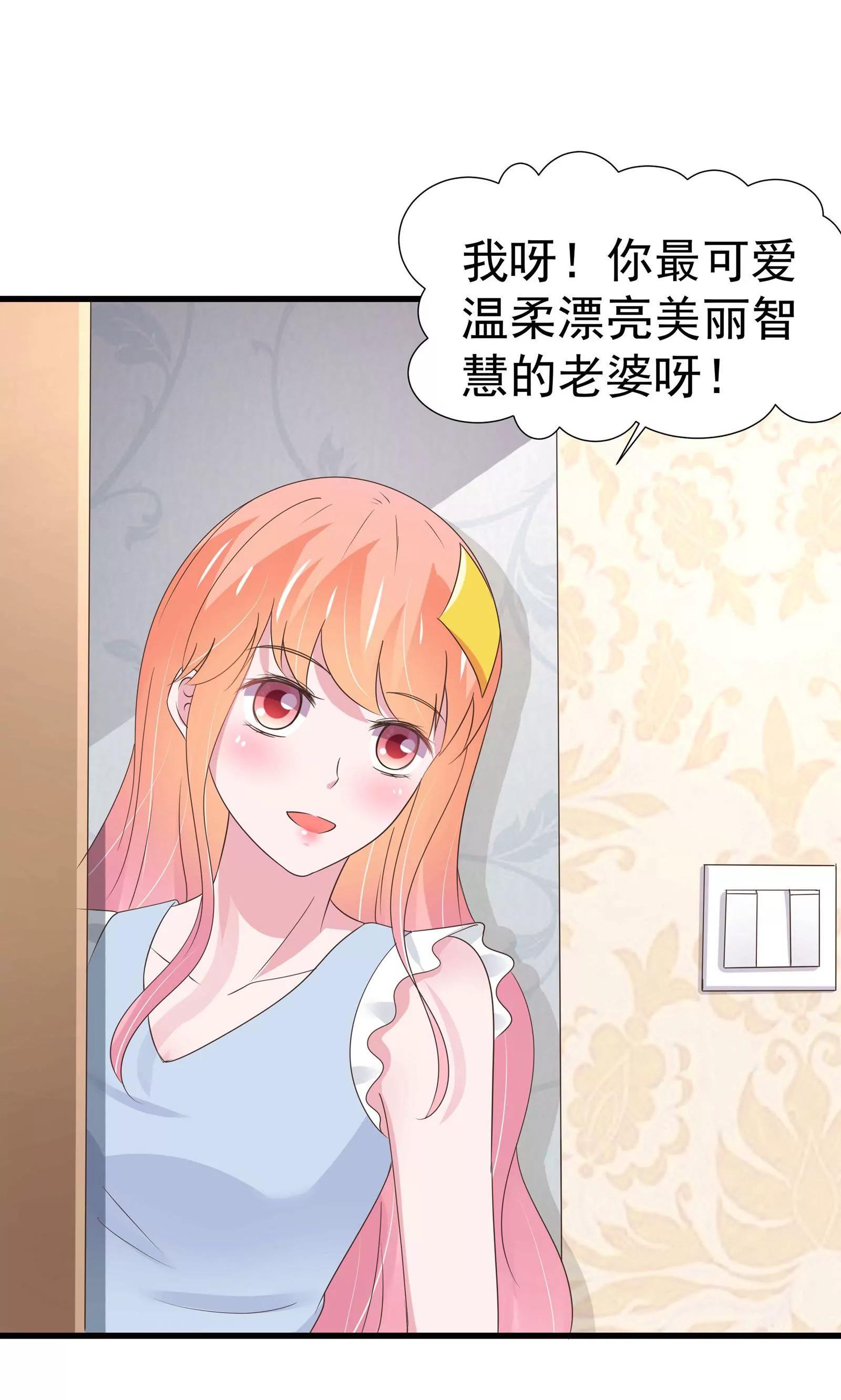 《猫妖撞上鬼夫总裁》第31话 第18页