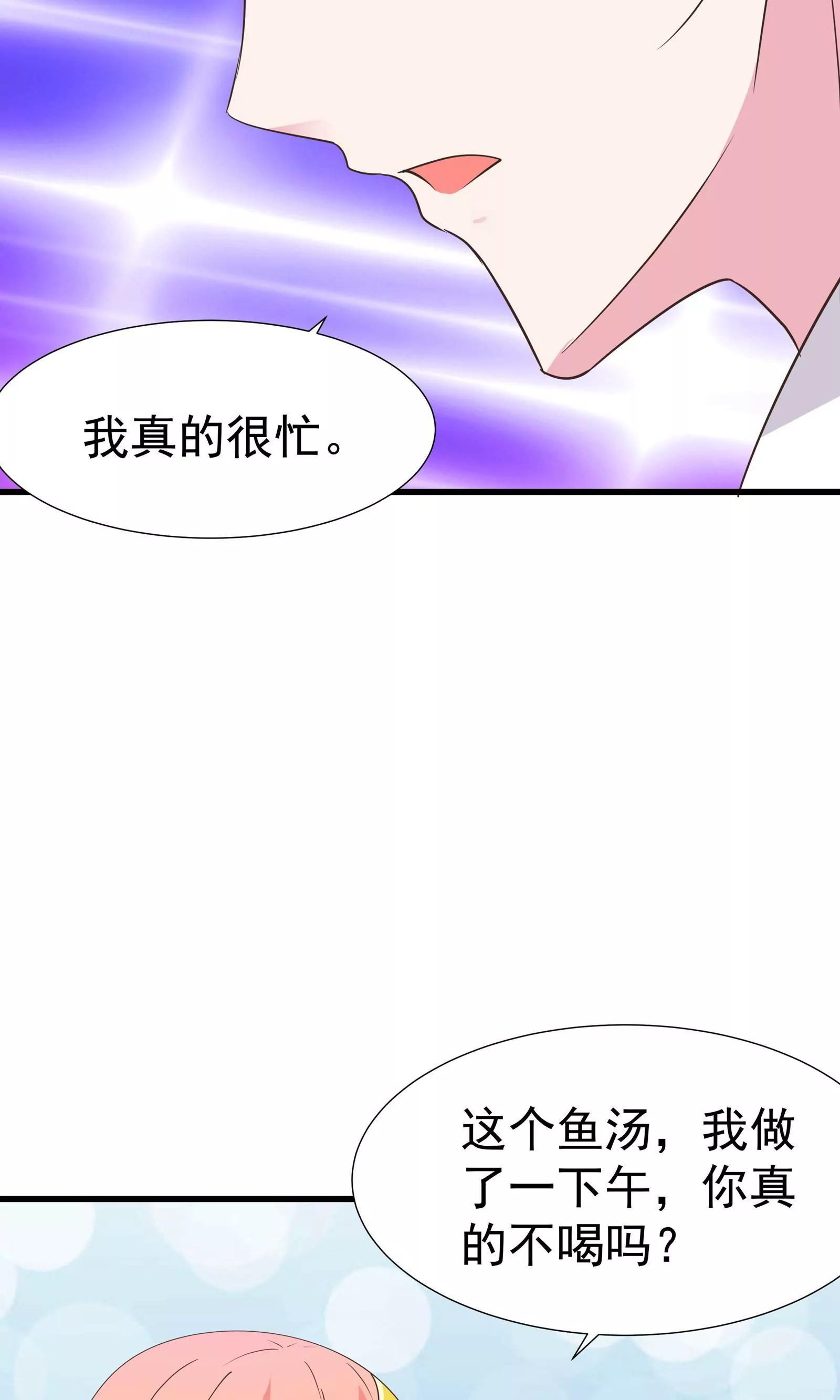 《猫妖撞上鬼夫总裁》第31话 第30页