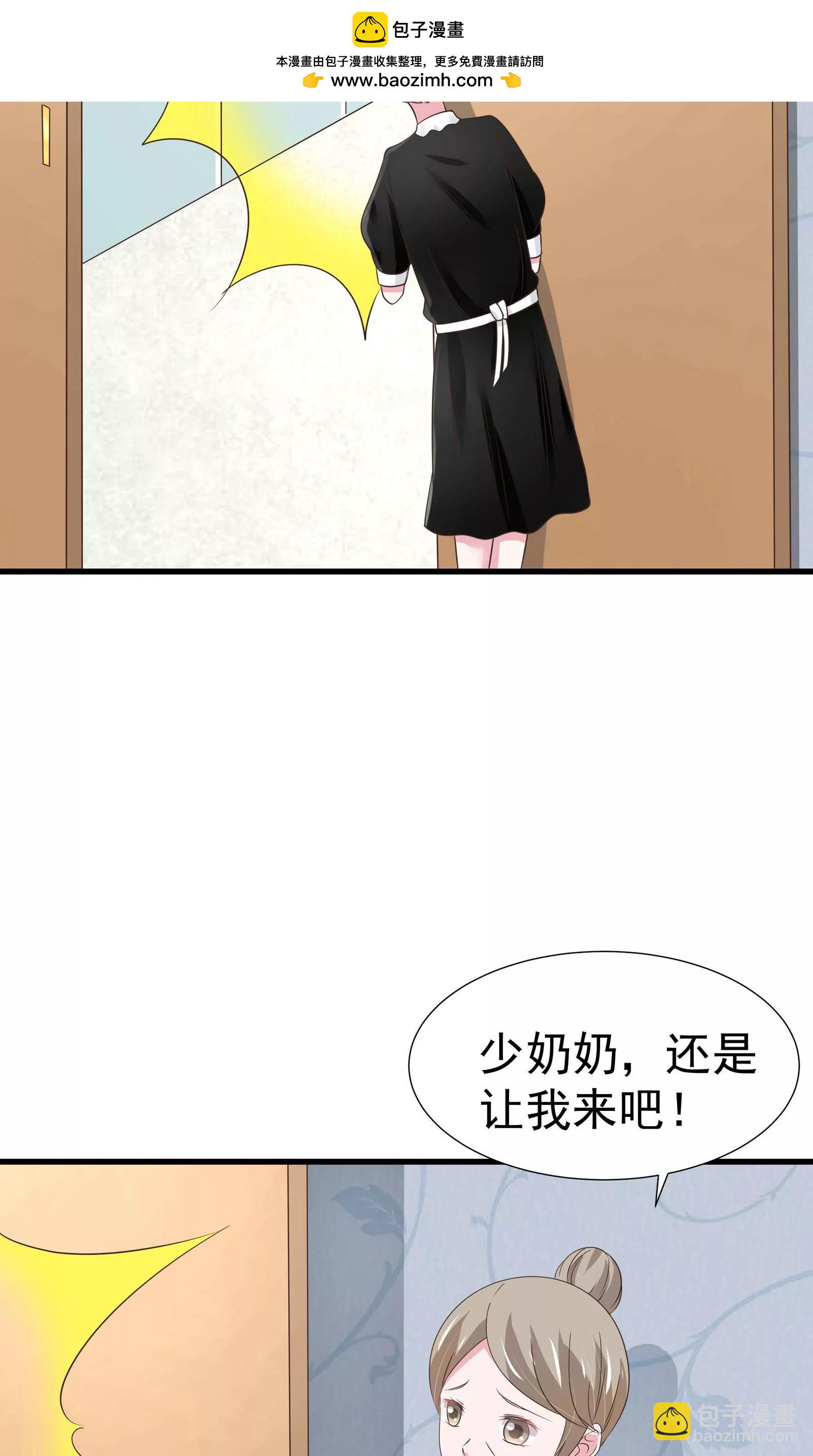 《猫妖撞上鬼夫总裁》第31话 第5页