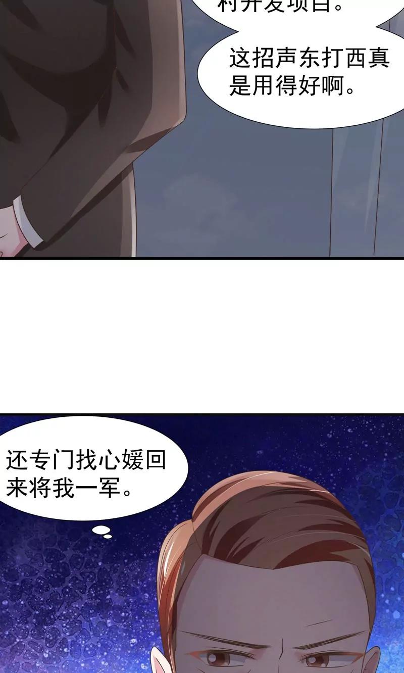 《猫妖撞上鬼夫总裁》第29话 第10页