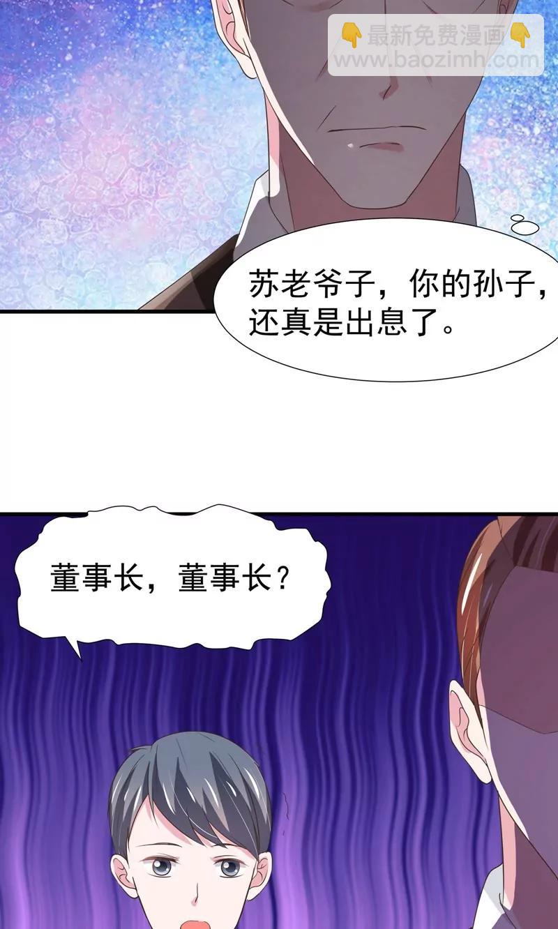 《猫妖撞上鬼夫总裁》第29话 第11页
