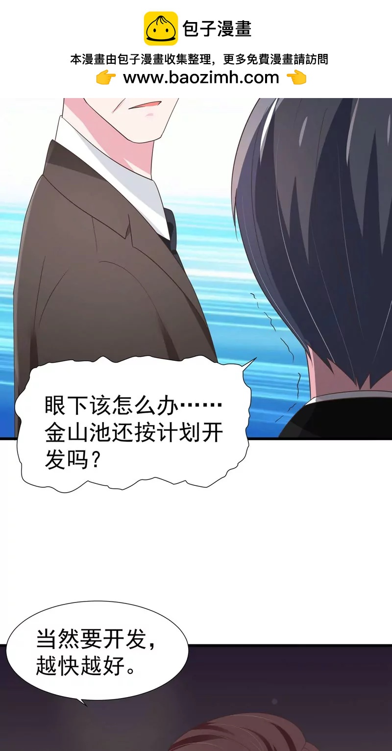 《猫妖撞上鬼夫总裁》第29话 第13页