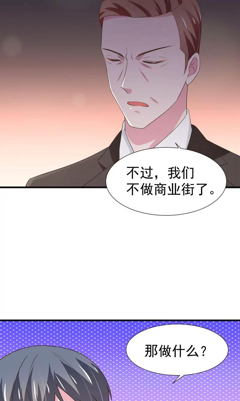 《猫妖撞上鬼夫总裁》第29话 第14页