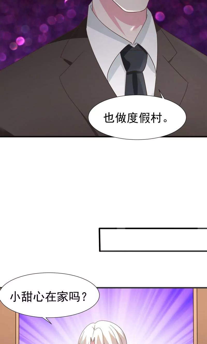 《猫妖撞上鬼夫总裁》第29话 第16页