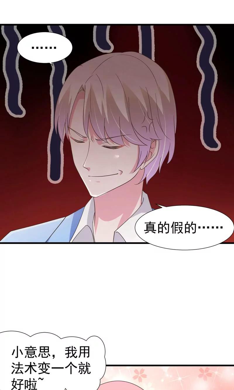 《猫妖撞上鬼夫总裁》第29话 第22页