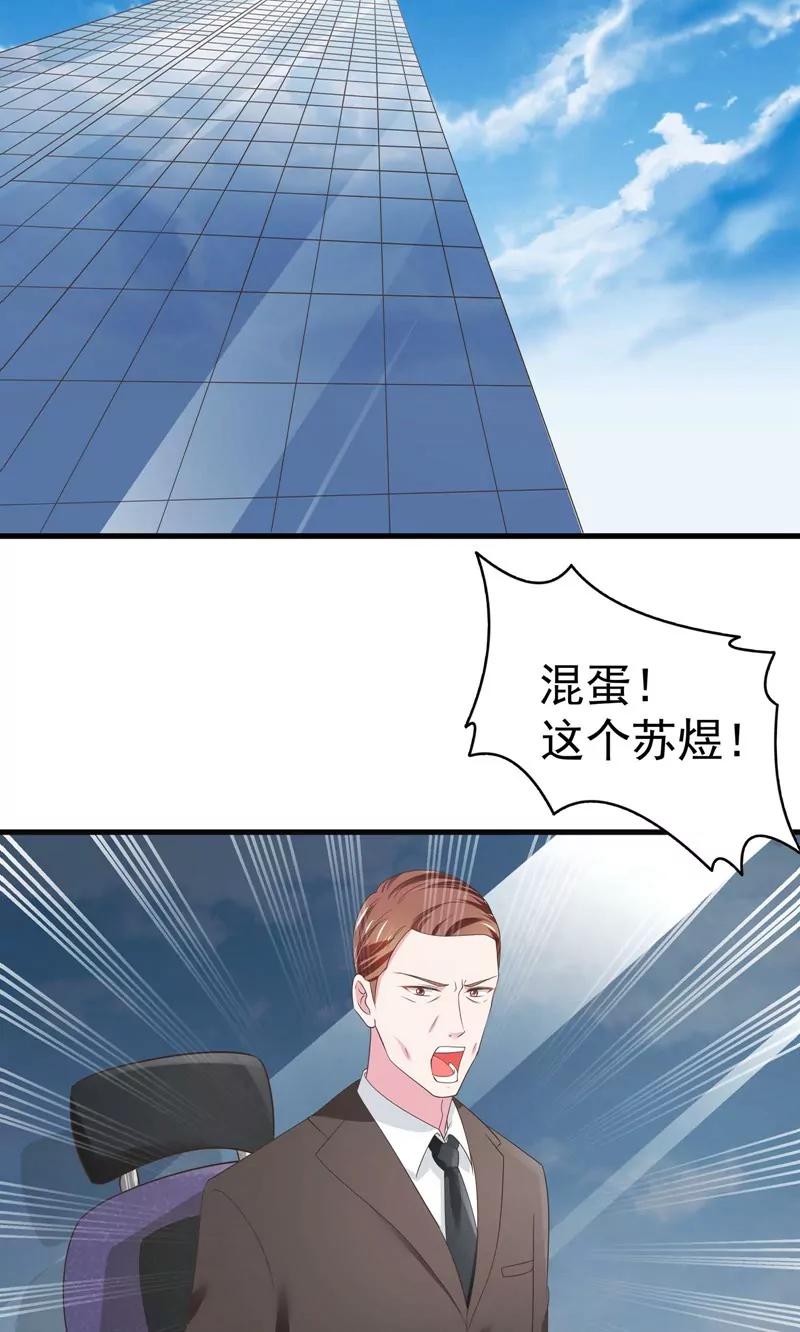 《猫妖撞上鬼夫总裁》第29话 第5页