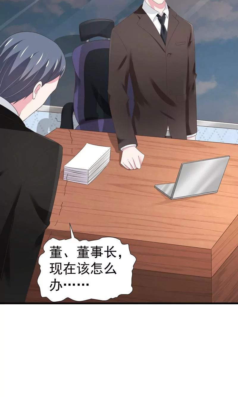 《猫妖撞上鬼夫总裁》第29话 第7页