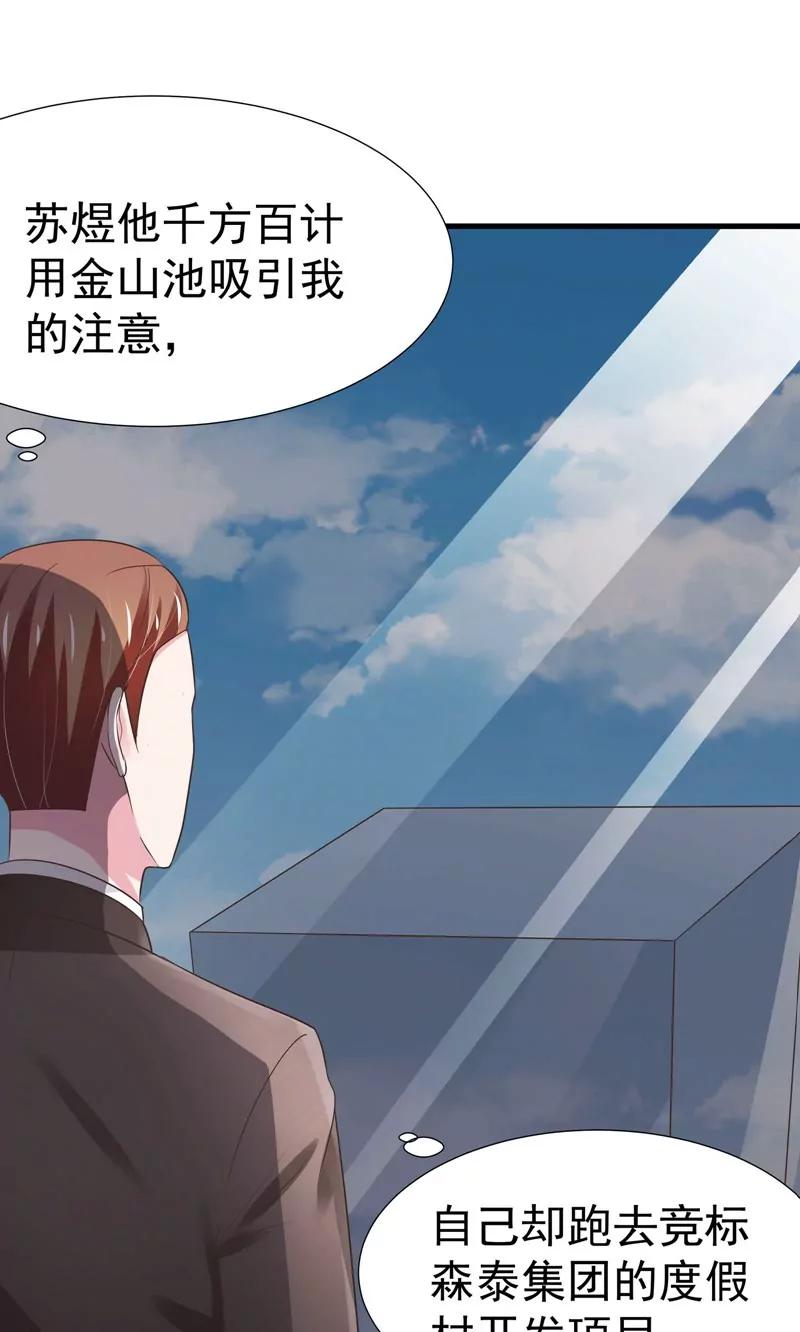 《猫妖撞上鬼夫总裁》第29话 第9页