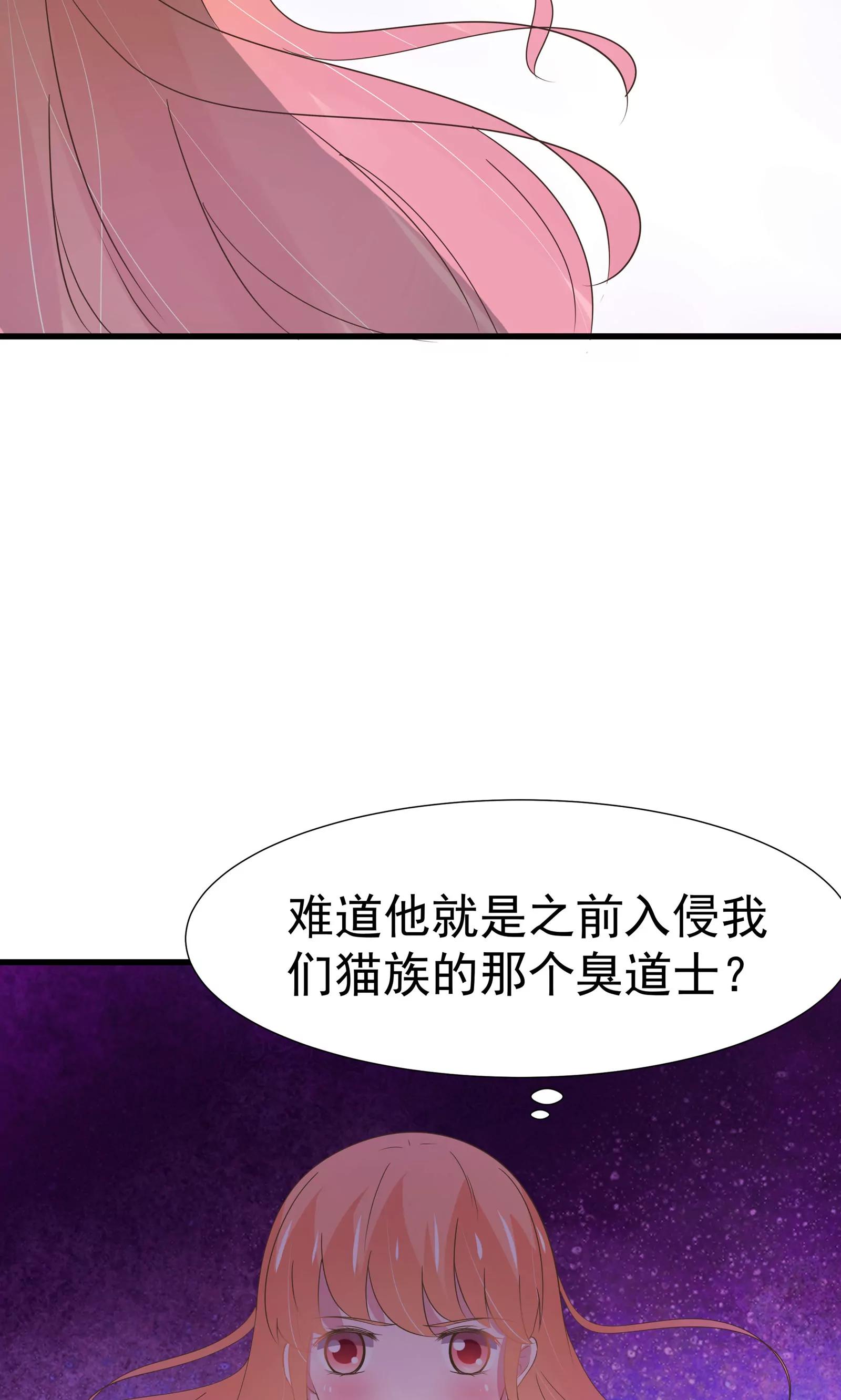 《猫妖撞上鬼夫总裁》第33话 第23页