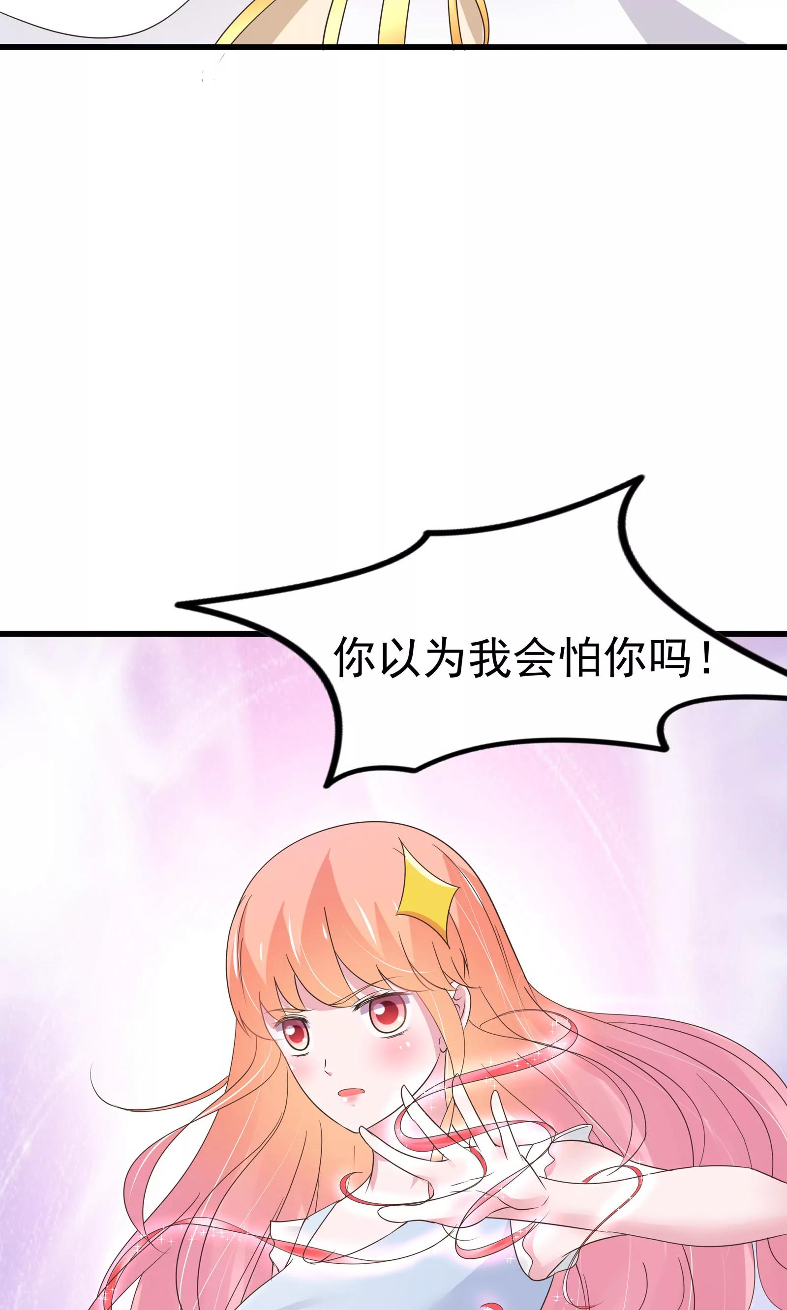 《猫妖撞上鬼夫总裁》第33话 第26页