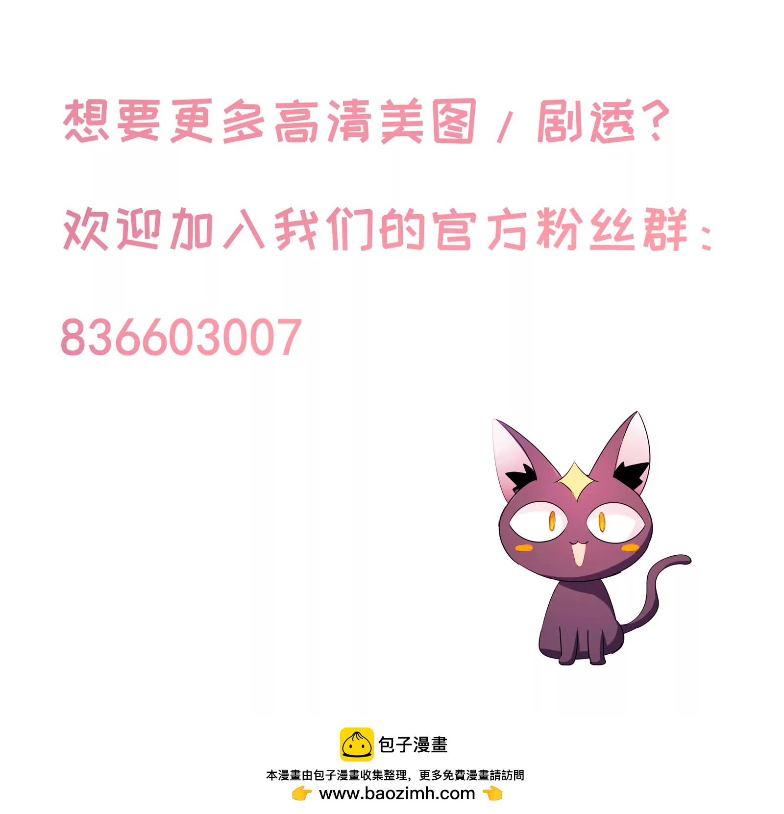 《猫妖撞上鬼夫总裁》第33话 第37页