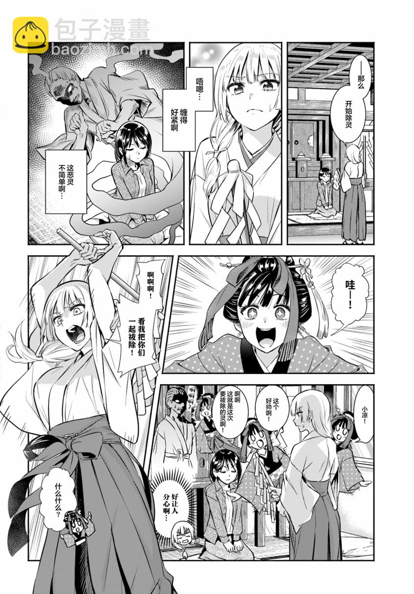 《阿菊小姐想要搞姬附身》第01话 第10页