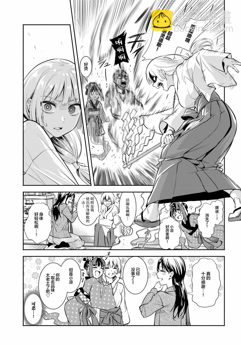 《阿菊小姐想要搞姬附身》第01话 第11页