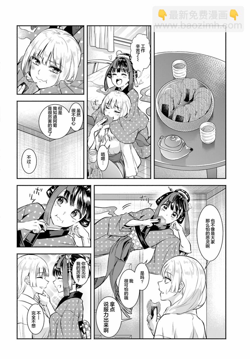 《阿菊小姐想要搞姬附身》第01话 第12页
