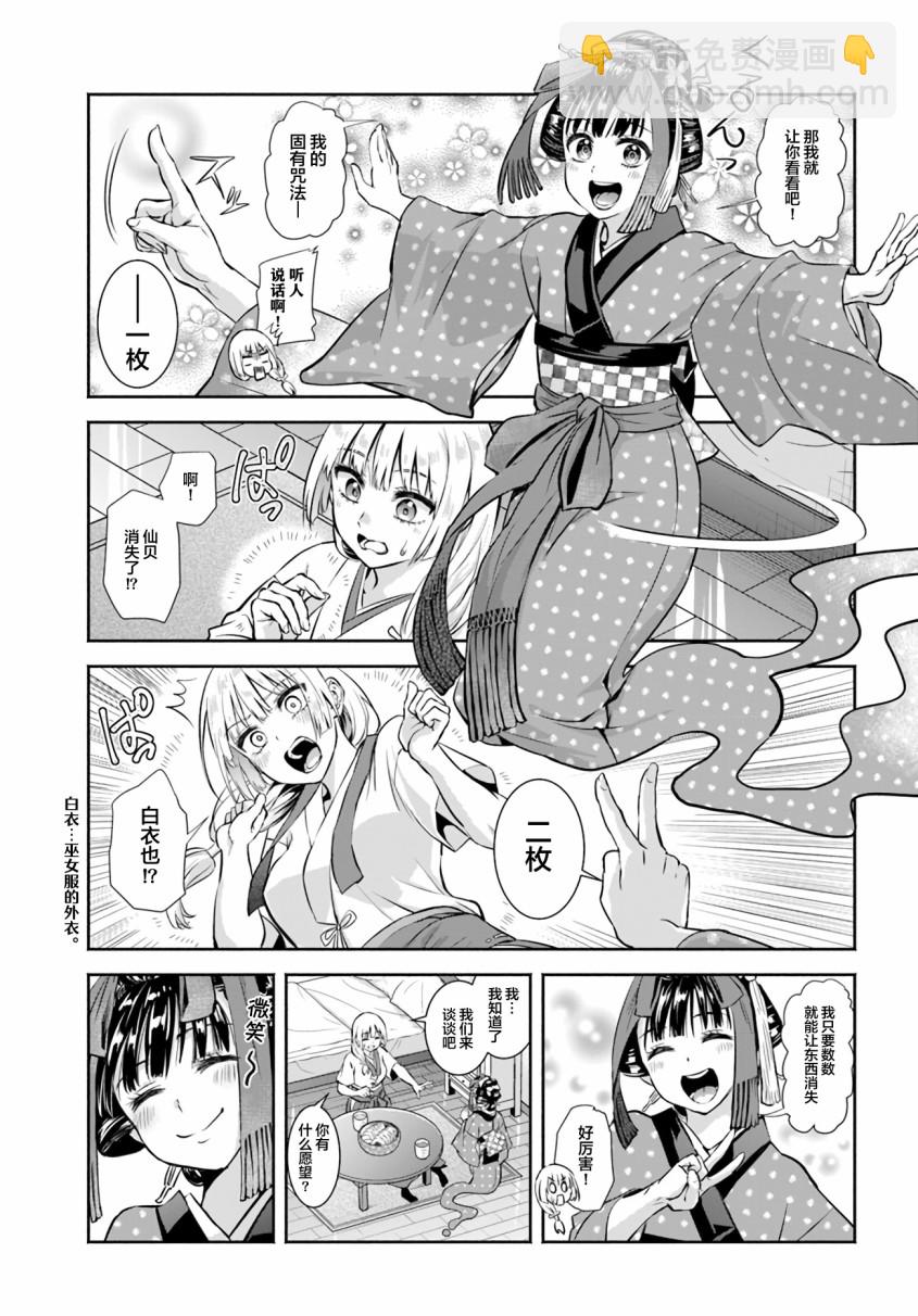 《阿菊小姐想要搞姬附身》第01话 第13页