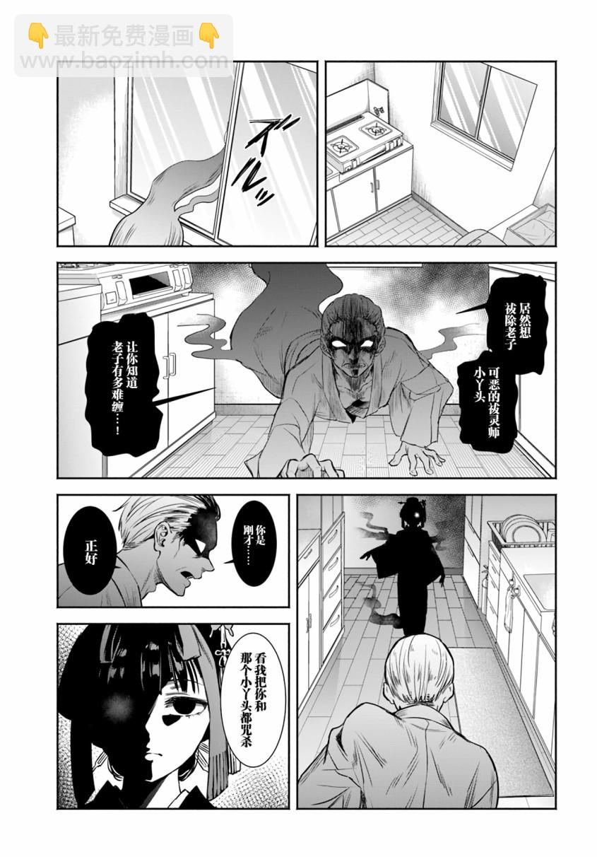 《阿菊小姐想要搞姬附身》第01话 第17页