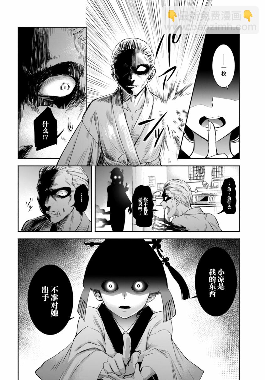 《阿菊小姐想要搞姬附身》第01话 第18页