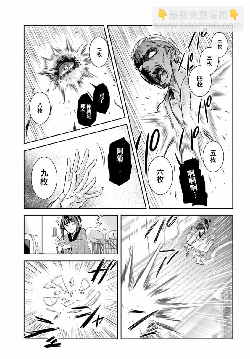 《阿菊小姐想要搞姬附身》第01话 第19页